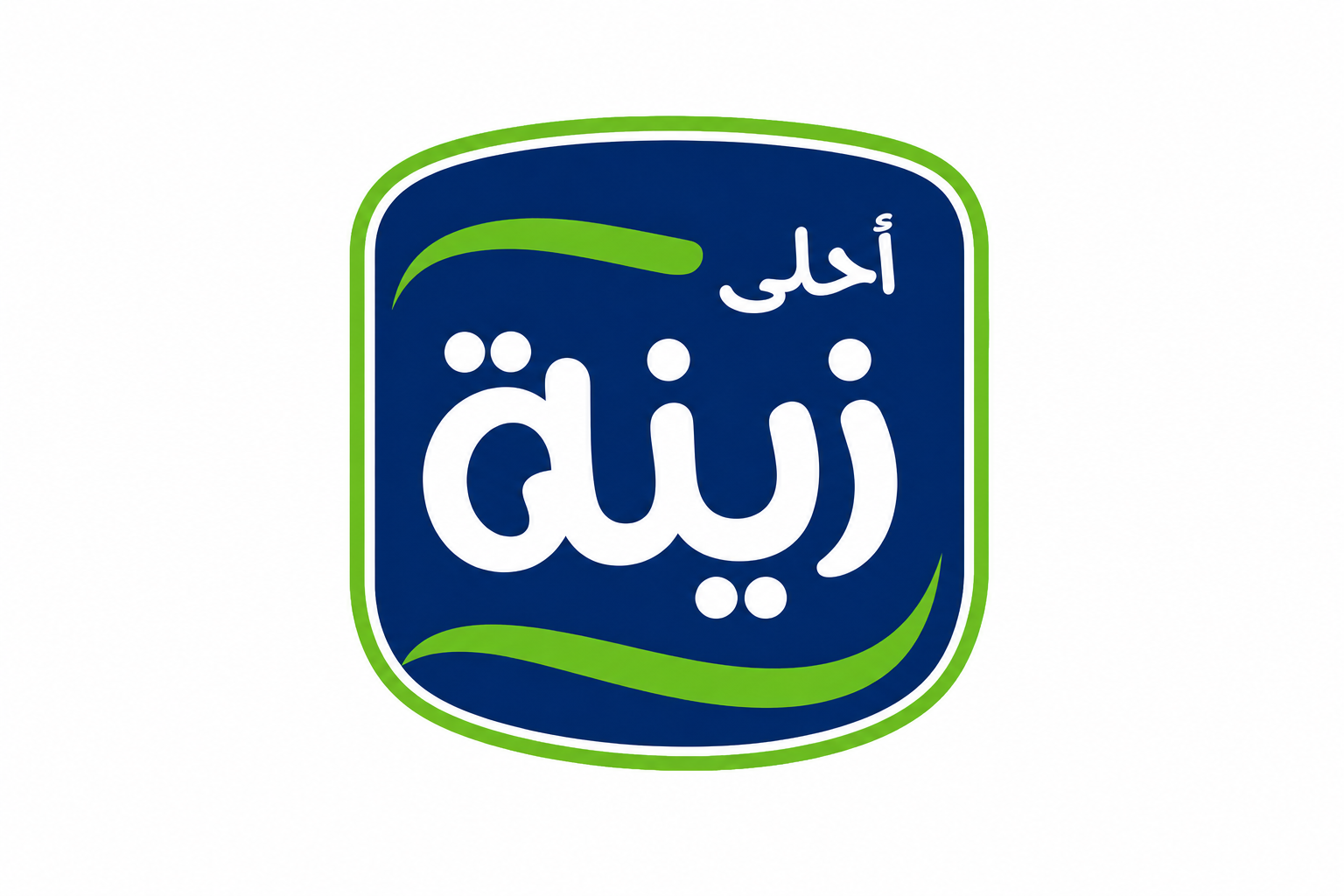 احلي زينة